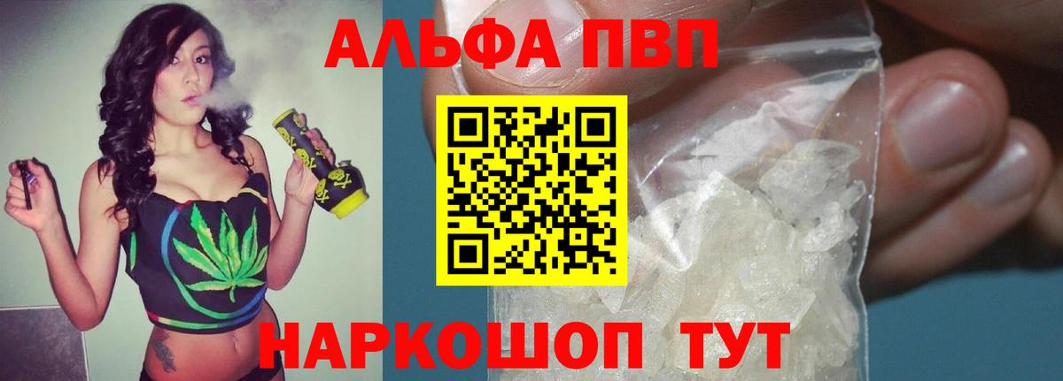 Альфа ПВП крисы CK Муром