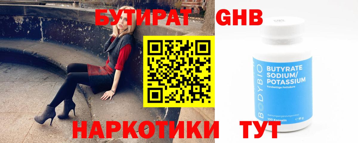 БУТИРАТ Butirat  БУТИРАТ  Муром  Вход с VPN 