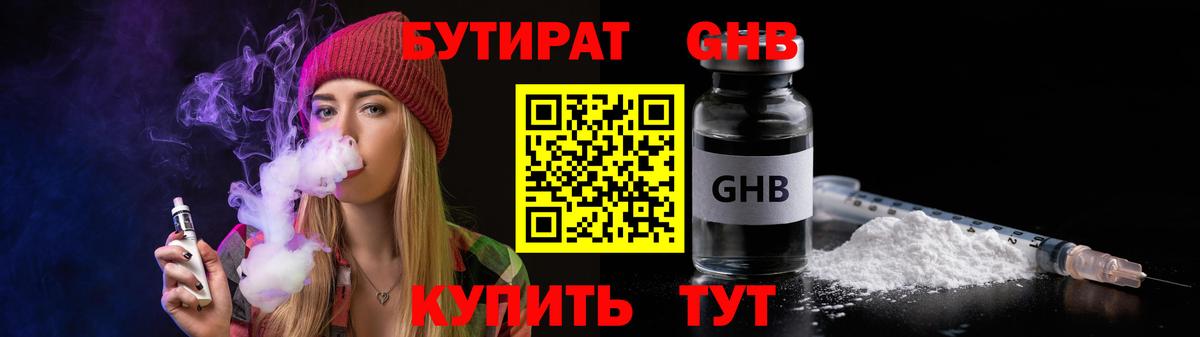 Бутират оксибутират Муром