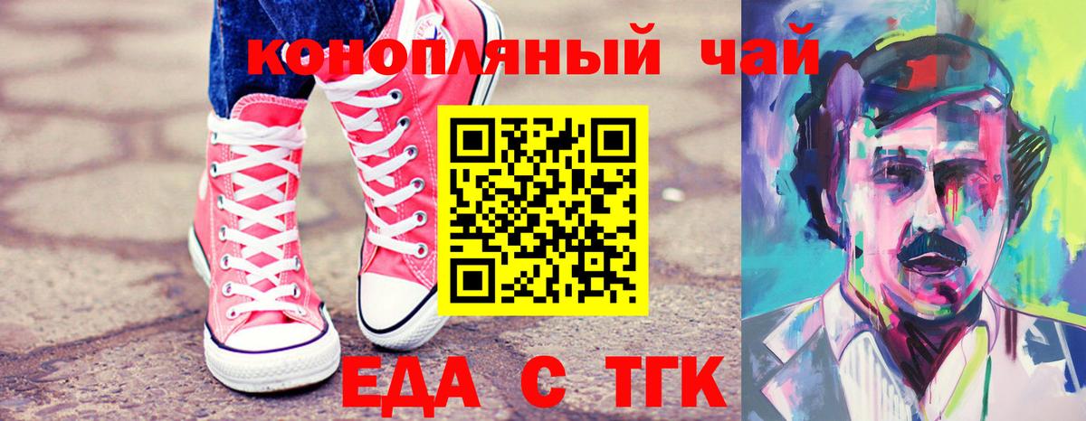 Еда ТГК конопля Муром