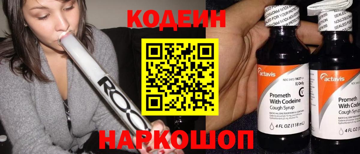 Муром  Кодеиновый сироп Lean Purple Drank  Вход с VPN 
