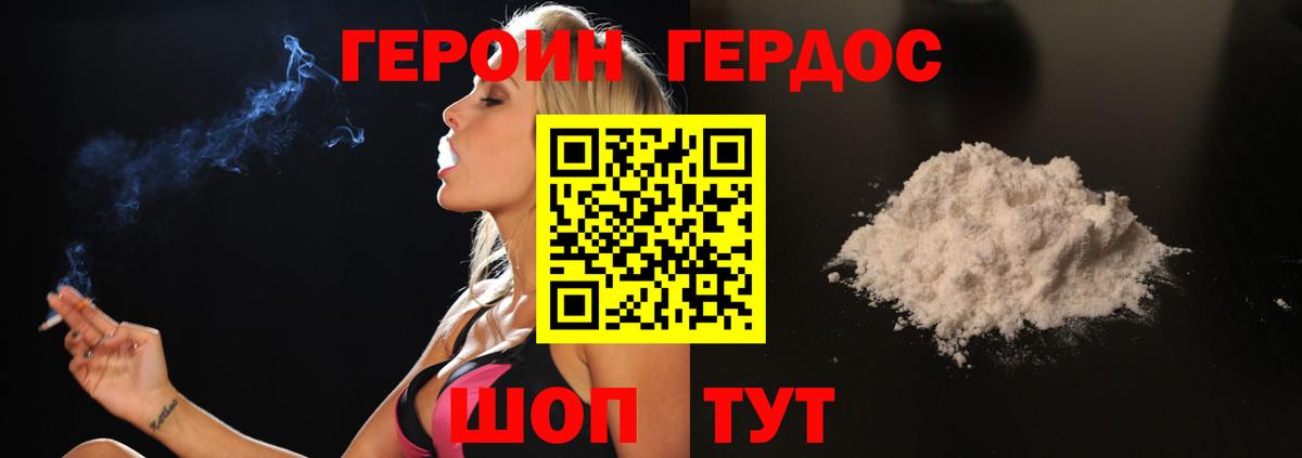 ГЕРОИН Heroin Муром