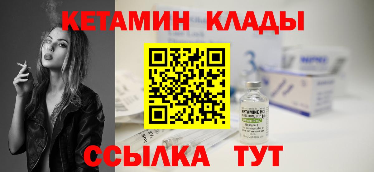 Муром  КЕТАМИН VHQ  Вход с VPN 